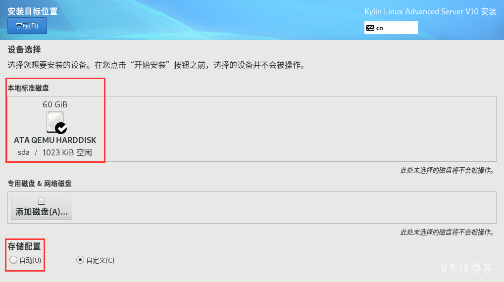 记录Windows系统改装银河麒麟服务器操作系统V10版本的图文教程