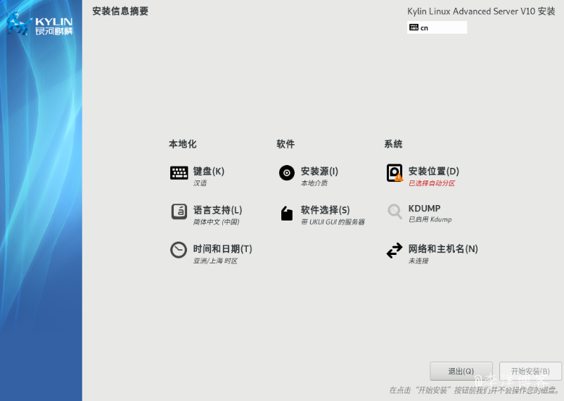记录Windows系统改装银河麒麟服务器操作系统V10版本的图文教程