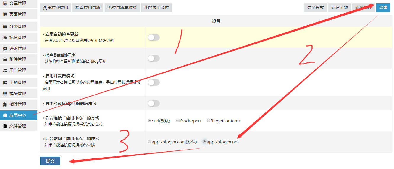 Z-blog应用中心客户端访问故障的临时解决办法