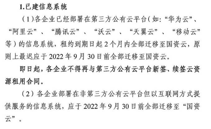 国企不得续签第三方云平台,多地布局“国资云”,云储存市场大变局