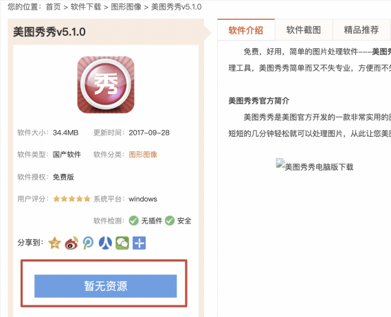 为促进资源下载站点的良性发展,百度搜索资源平台即将上线清风4.0算法
