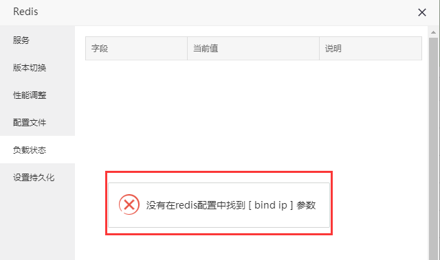 连接Redis时提示“java.net.ConnectException: Connection refused:conn”的解决办法