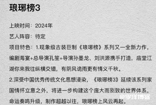 《琅琊榜3》官宣定档,主演阵容引热议,原班人马恐再难聚齐