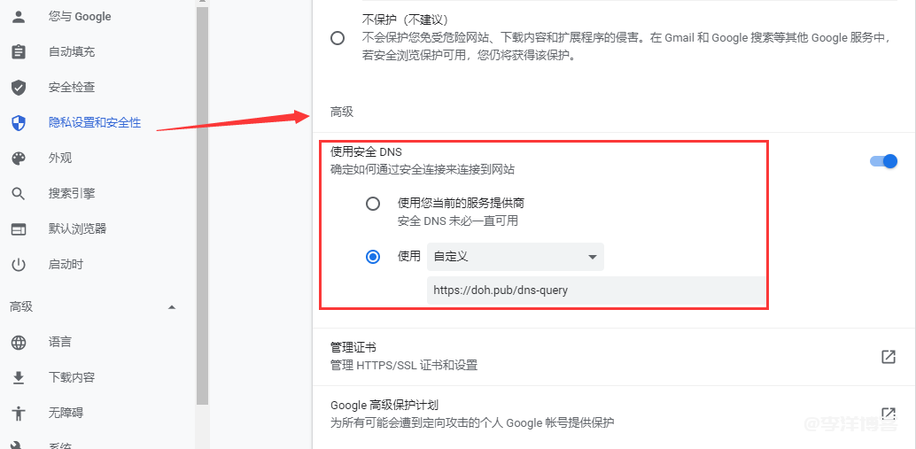 通过配置DNS over HTTPS来阻止DNS污染