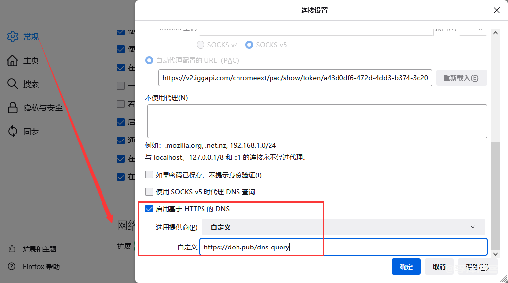 通过配置DNS over HTTPS来阻止DNS污染