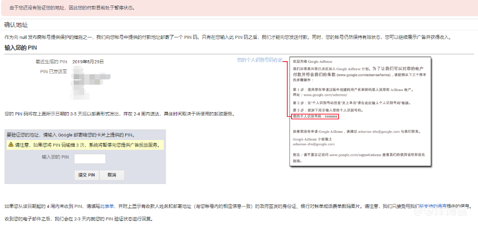 历经三四个月,心心念念的谷歌PIN码终于收到啦