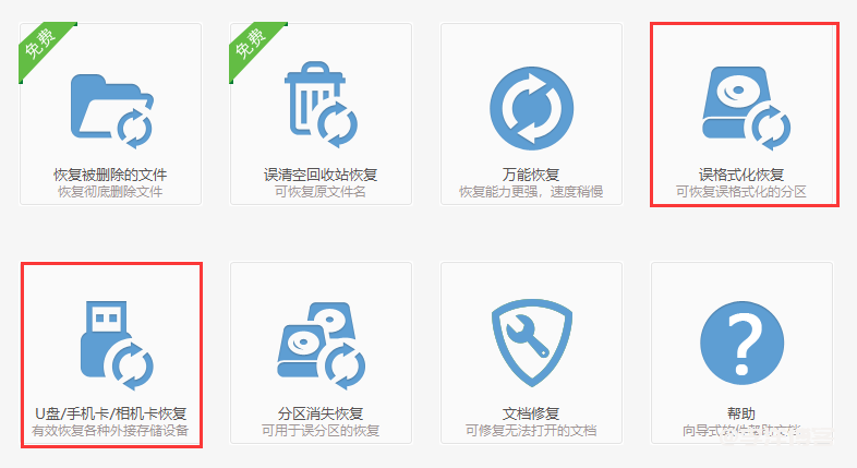 操作失误U盘被格式化清除了所有资料,咋办?