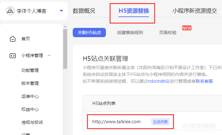 聊聊百度智能小程序关联H5站点及小程序改名的心酸历程