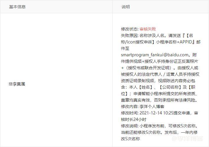 聊聊百度智能小程序关联H5站点及小程序改名的心酸历程
