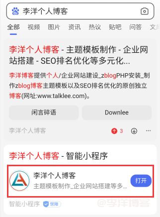聊聊百度智能小程序关联H5站点及小程序改名的心酸历程