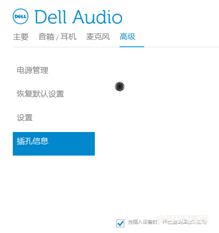 戴尔笔记本电脑插上耳机没有声音,但外放正常耳机好使,怎么回事?