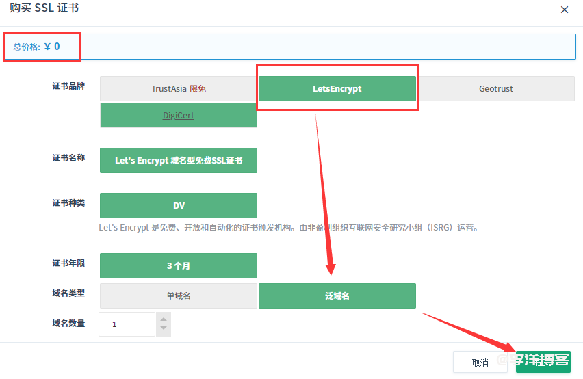 利用青云免费申请 Let's Encrypt 泛域名SSL证书