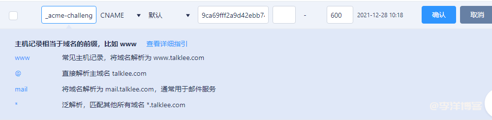 利用青云免费申请 Let's Encrypt 泛域名SSL证书