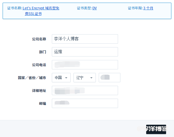 利用青云免费申请 Let's Encrypt 泛域名SSL证书
