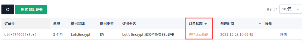 利用青云免费申请 Let's Encrypt 泛域名SSL证书