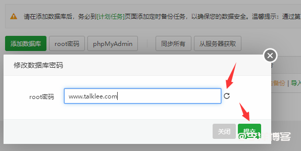 宝塔控制面板提示:数据库管理密码错误的解决办法