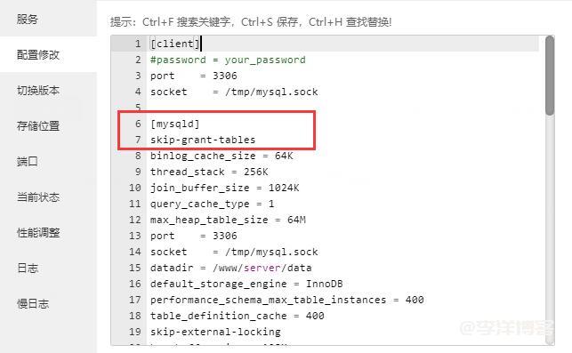 宝塔控制面板提示:数据库管理密码错误的解决办法
