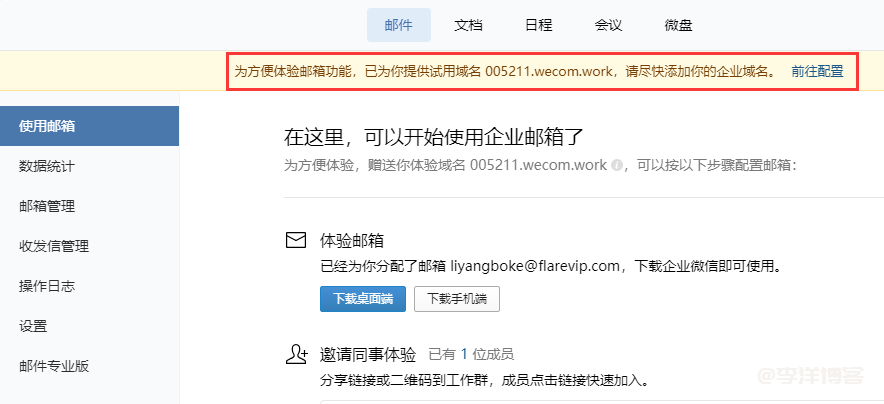 利用企业微信免费申请com域名的图文教程