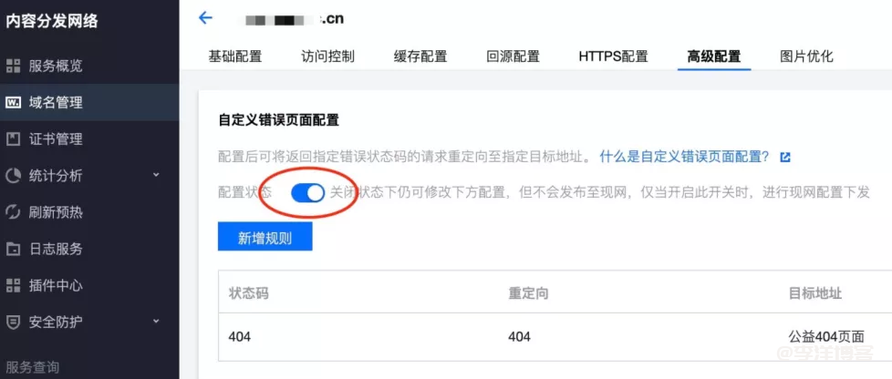 腾讯云CDN支持一键接入腾讯公益404
