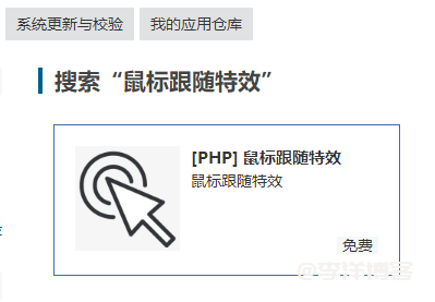 2022虎年第一款免费插件鼠标跟随特效献上