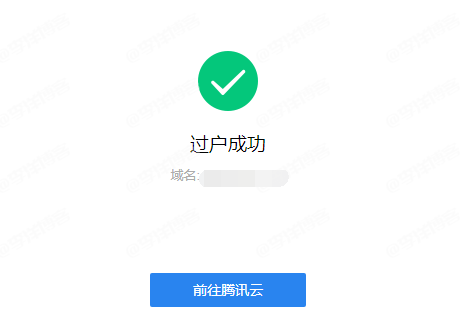利用企业微信免费申请com域名的图文教程