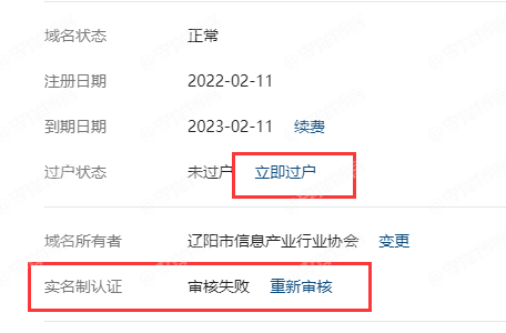 利用企业微信免费申请com域名的图文教程