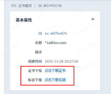记录Apche环境下手动配置和部署SSL证书的图文教程