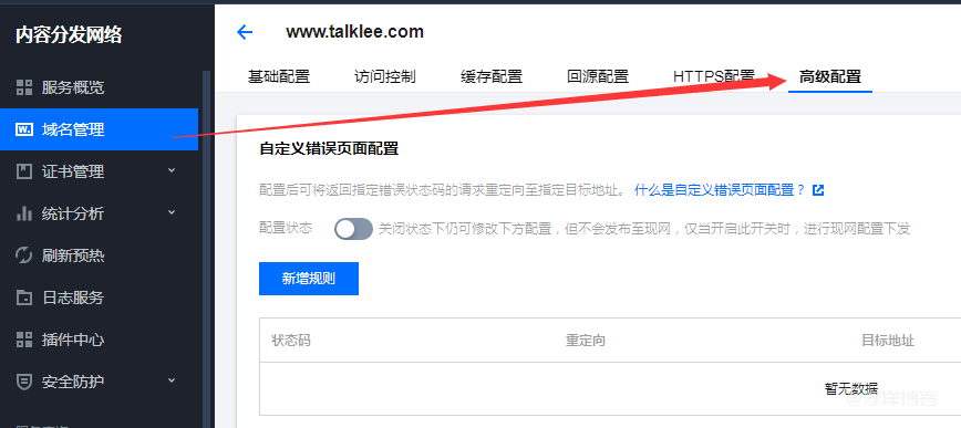 开启CDN后怎么防止流量被恶意盗刷