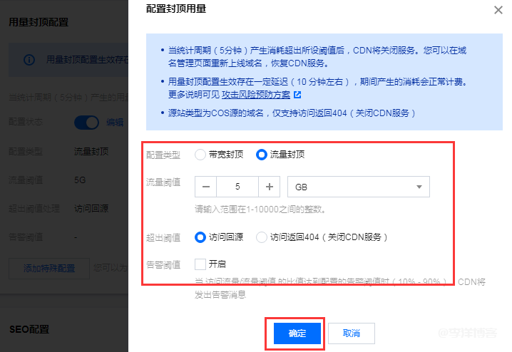 开启CDN后怎么防止流量被恶意盗刷