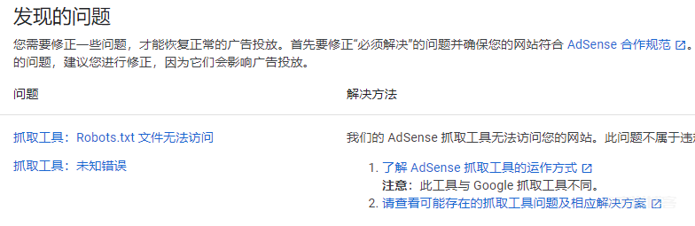 谷歌AdSense提示广告抓取工具错误,这可能导致收入减少怎么办