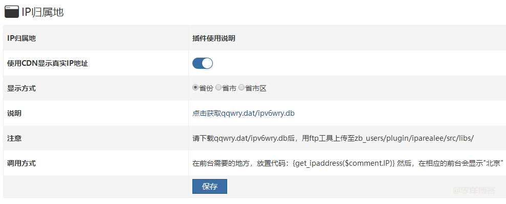 zblog利用ip地址物理化插件实现评论显示IP归属地的方法(最新兼容IPV4/V6)