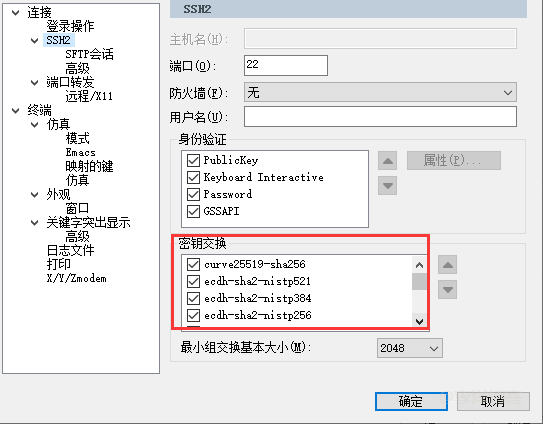 SecureCRT链接linux服务器提示Key exchange failed的解决办法