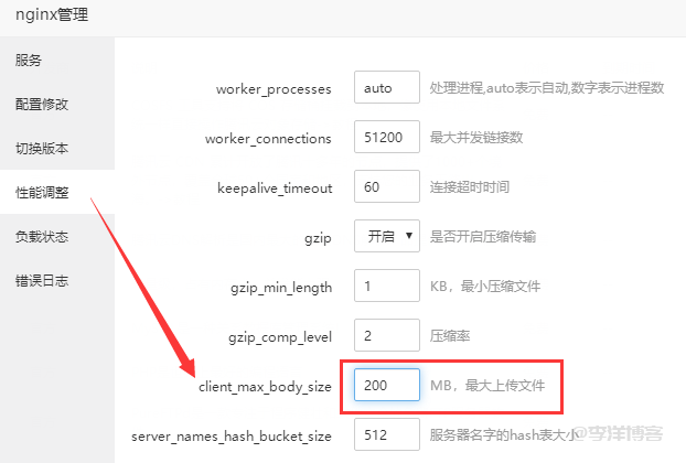 zblogphp上传视频文件超过50M没反应,状态栏显示响应中的解决办法