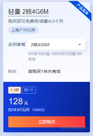 如何利用腾讯云 CDN/ECDN 配合轻量云服务器搭建个人博客网站