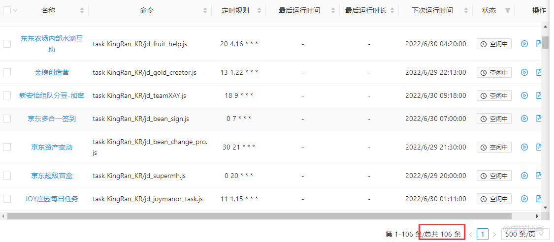 记录利用腾讯轻量云服务器搭建青龙面板每日自动签到获取京豆的过程