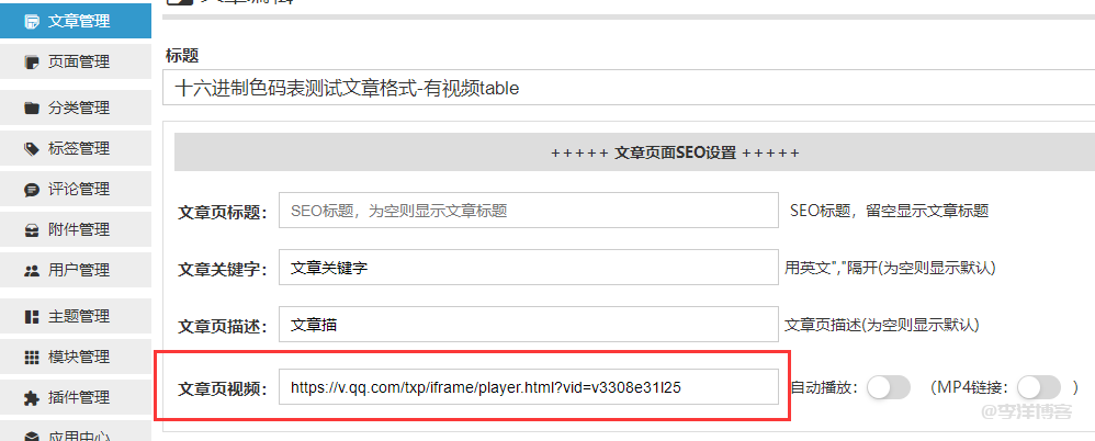 个人博客主题模板中怎么插入第三方视频链接