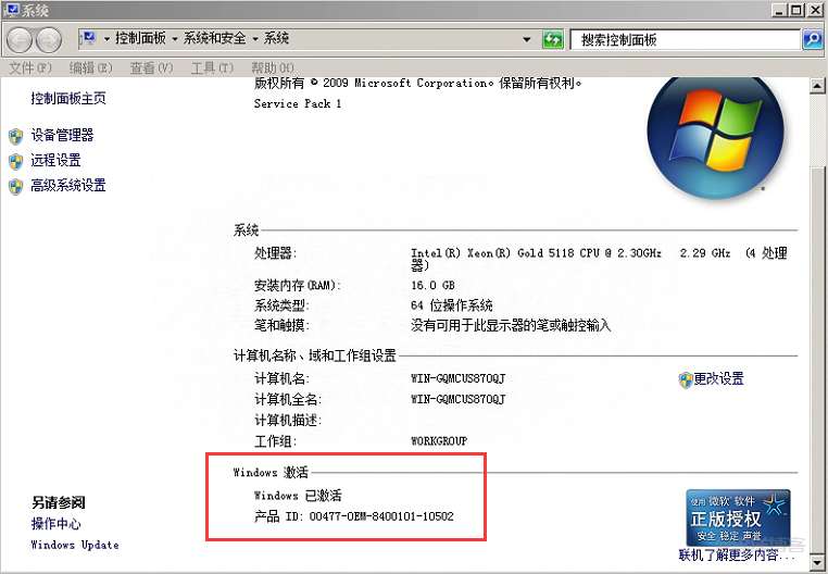 Windows Server 2008 R2激活图文教程,仅供个人测试,商用请购买正版系统