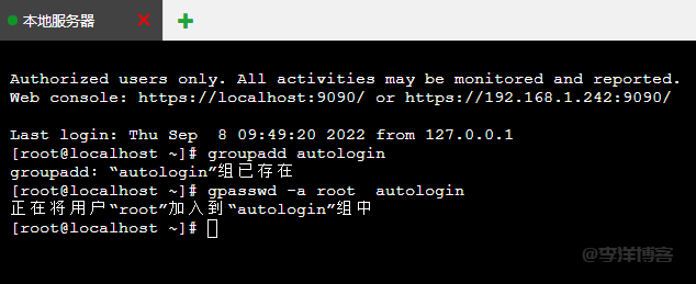 银河麒麟服务器系统V10开启root用户自动登录的图文教程