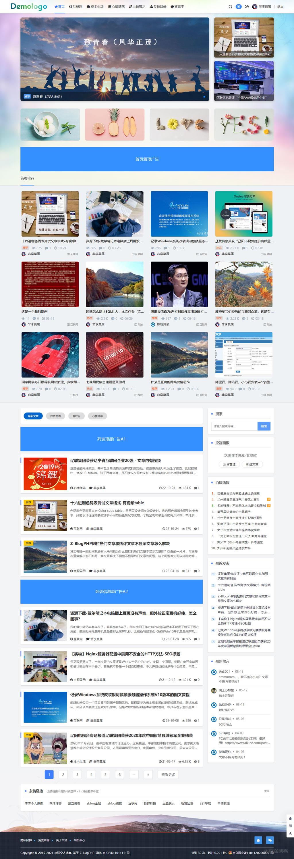 zblogPHP主题模板致青春(Youthlee)风华正茂,风格焕然一新,体验更加流畅