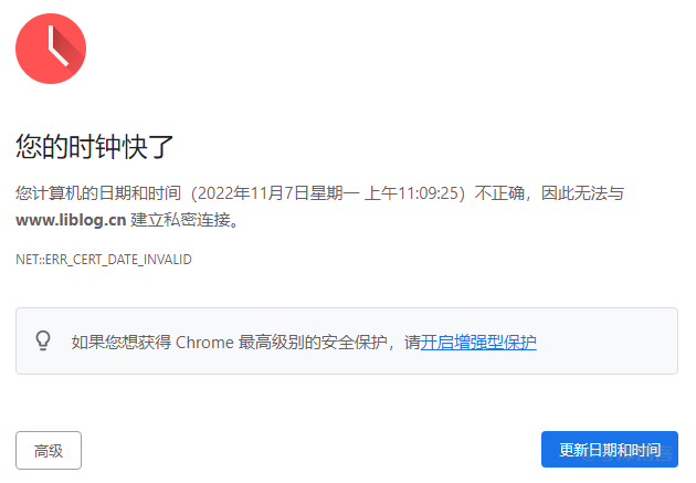 解决QQ浏览器访问网页提示“您的时钟快了”的图文教程