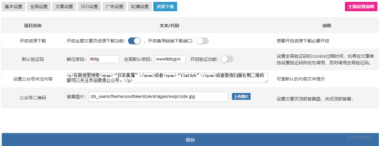 zblogPHP主题模板致青春(Youthlee)风华正茂,风格焕然一新,体验更加流畅