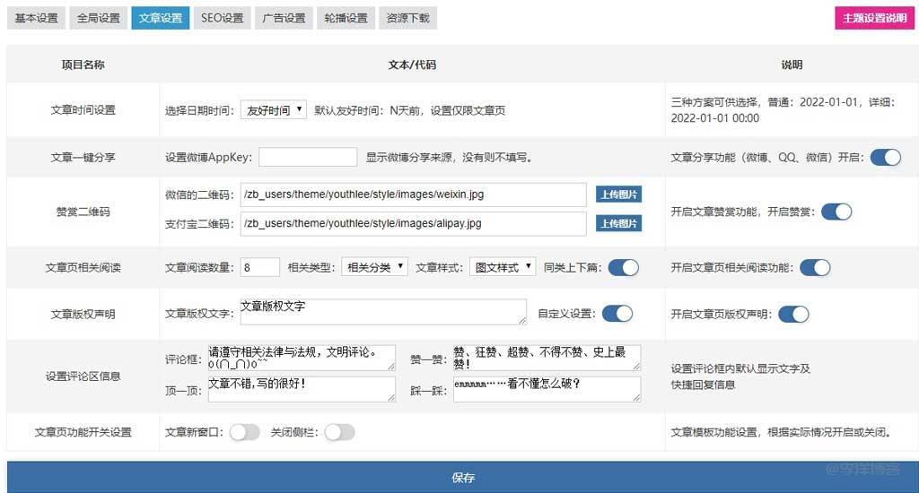 zblogPHP主题模板致青春(Youthlee)风华正茂,风格焕然一新,体验更加流畅