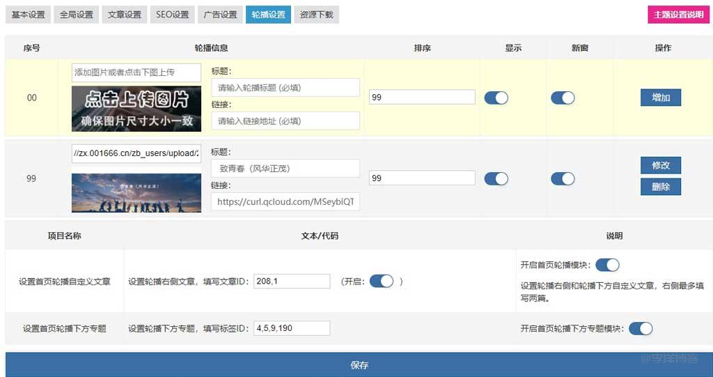 zblogPHP主题模板致青春(Youthlee)风华正茂,风格焕然一新,体验更加流畅