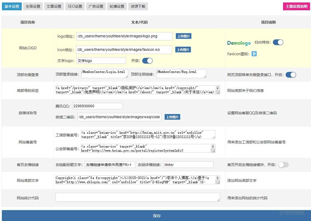 zblogPHP主题模板致青春(Youthlee)风华正茂,风格焕然一新,体验更加流畅