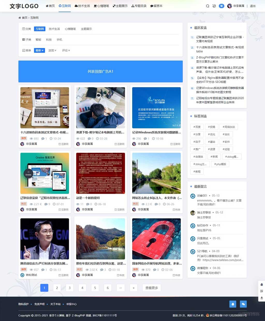 zblogPHP主题模板致青春(Youthlee)风华正茂,风格焕然一新,体验更加流畅