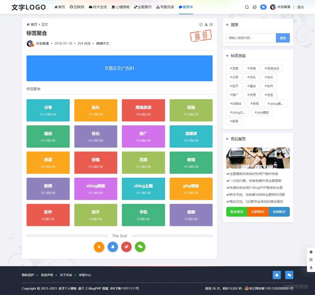 zblogPHP主题模板致青春(Youthlee)风华正茂,风格焕然一新,体验更加流畅