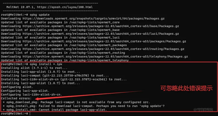 在openwrt软路由系统安装alist开源网盘管理工具的方法