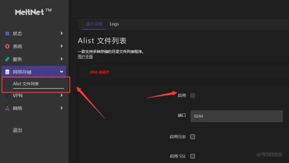 在openwrt软路由系统安装alist开源网盘管理工具的方法