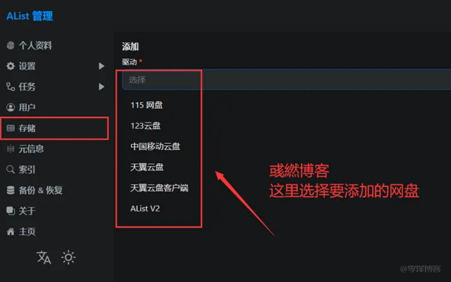 在openwrt软路由系统安装alist开源网盘管理工具的方法