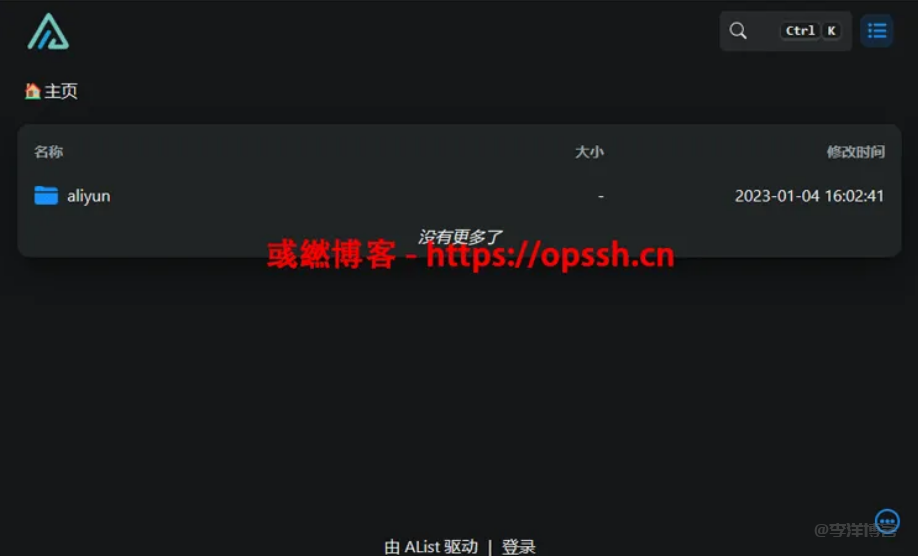 在openwrt软路由系统安装alist开源网盘管理工具的方法